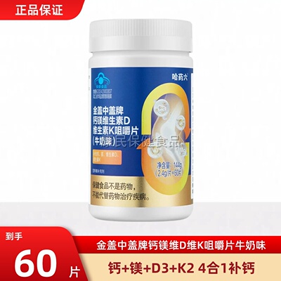 哈药六厂金盖中盖中老年钙片