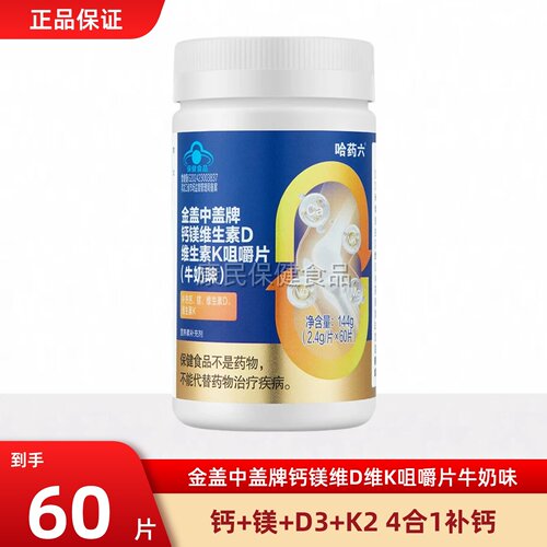 哈药六厂金盖中盖中老年钙片