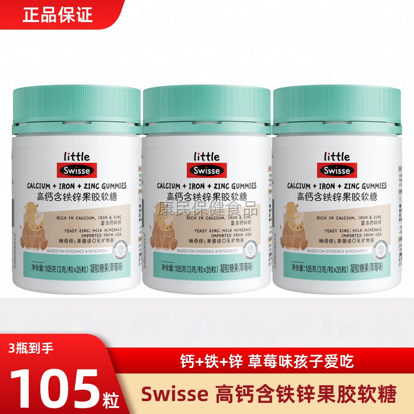 Swisse斯维诗高钙含铁锌果胶软糖草莓味儿童学生长高钙片