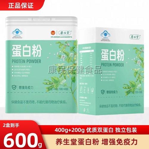养生堂蛋白粉营养蛋白质粉