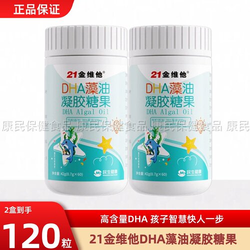 21金维他dha核桃油藻油官儿童