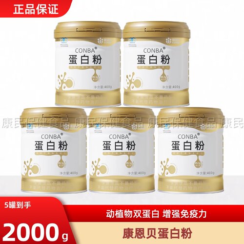康恩贝蛋白粉乳清蛋白质营养粉