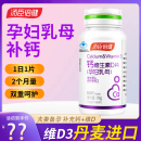 汤臣倍健孕妇乳母专用钙片60片碳酸钙备孕孕早期中期晚期维生素D3