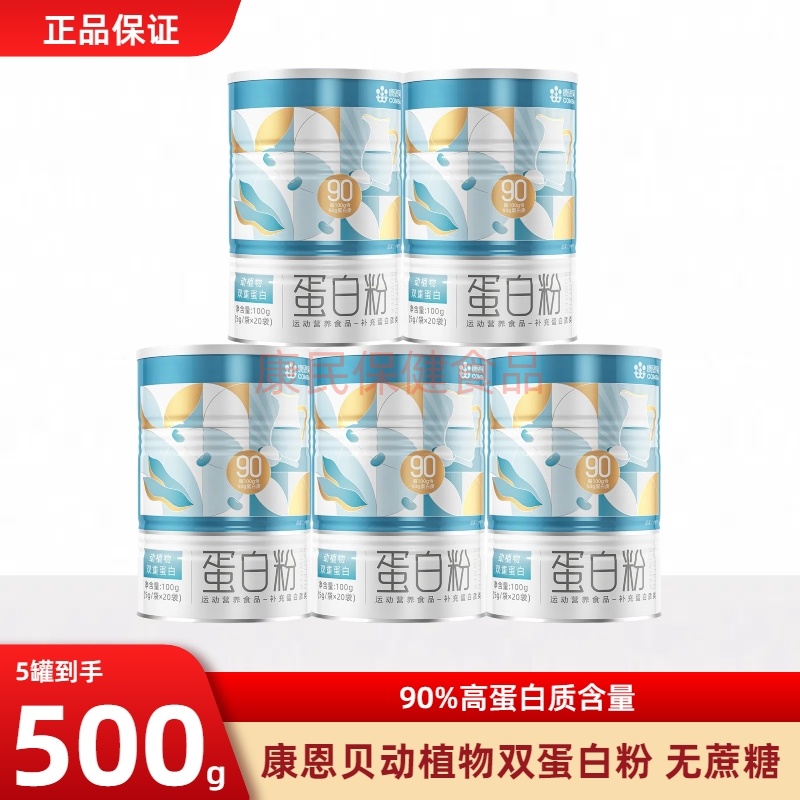 康恩贝乳清营养蛋白粉女性运动健身中老年人术后营养浓缩乳清蛋白