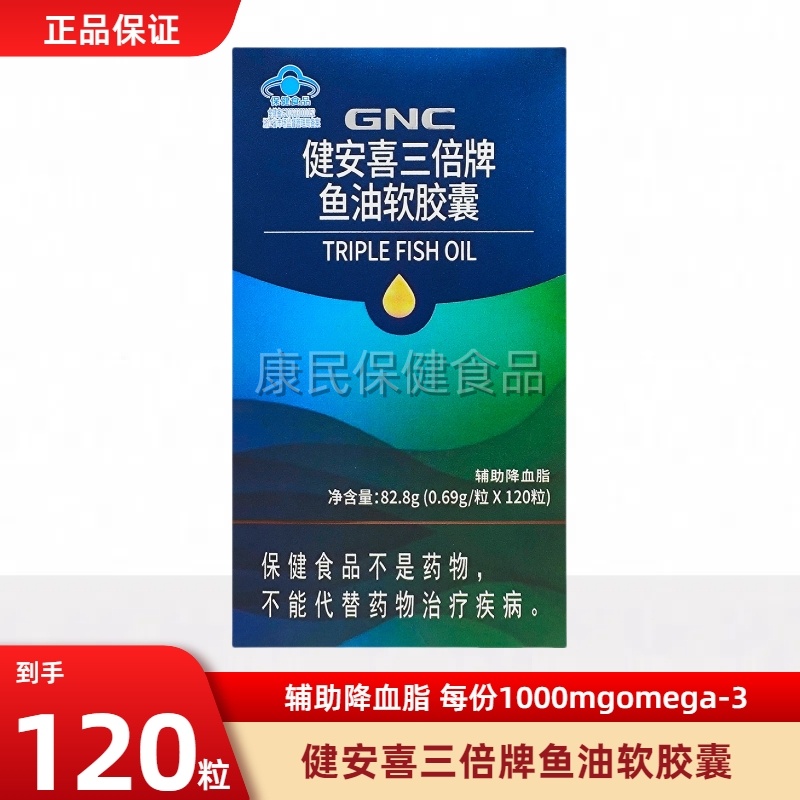 gnc健安喜深海鱼油软胶囊