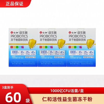 仁和益生菌大人女性儿成人
