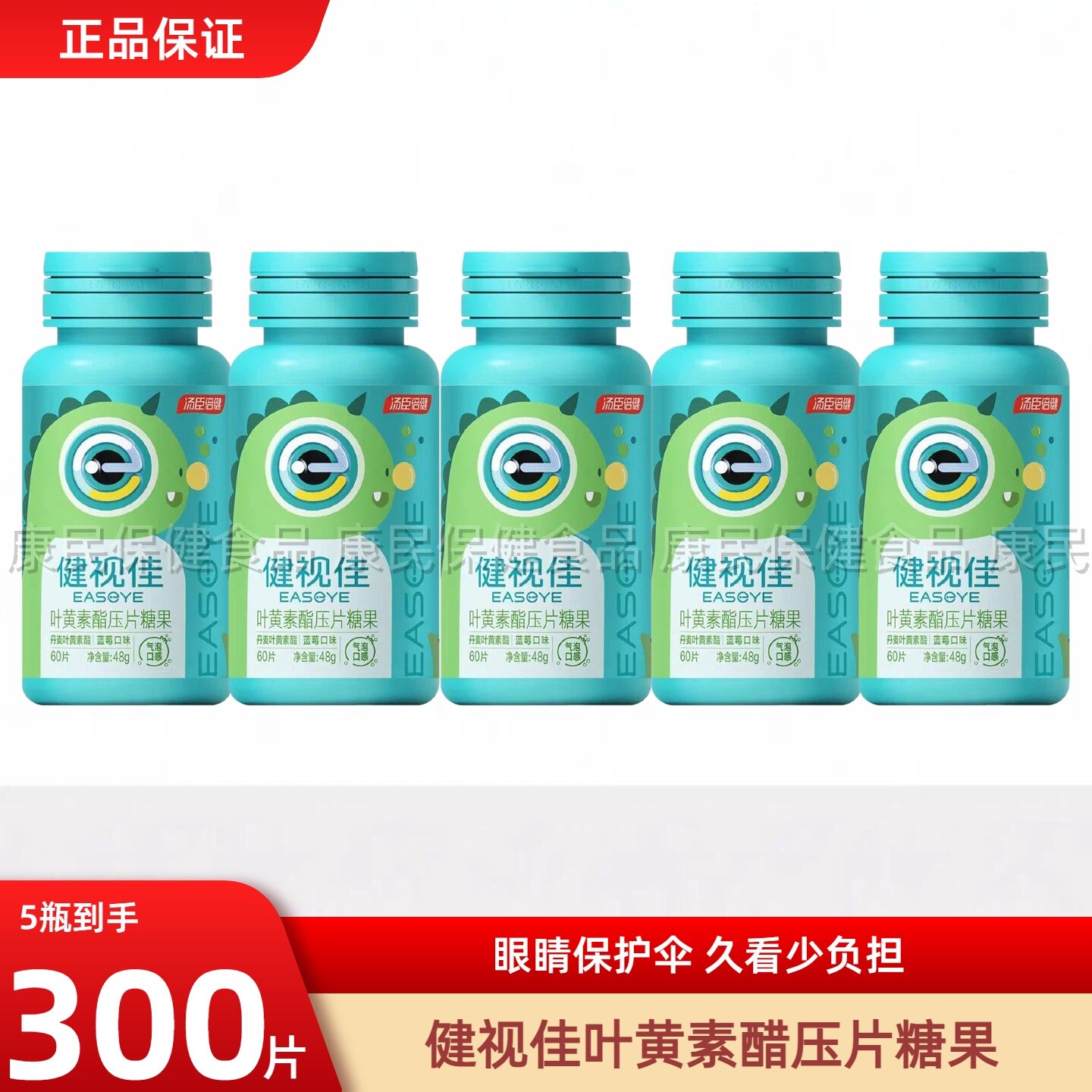 汤臣倍健叶黄素酯咀嚼片压片糖果丹麦叶黄素酯蓝莓味儿童成人眼睛