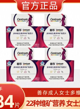 善存女性复合多种维生素矿物质片小紫瓶成人女士B族钙铁锌多维片