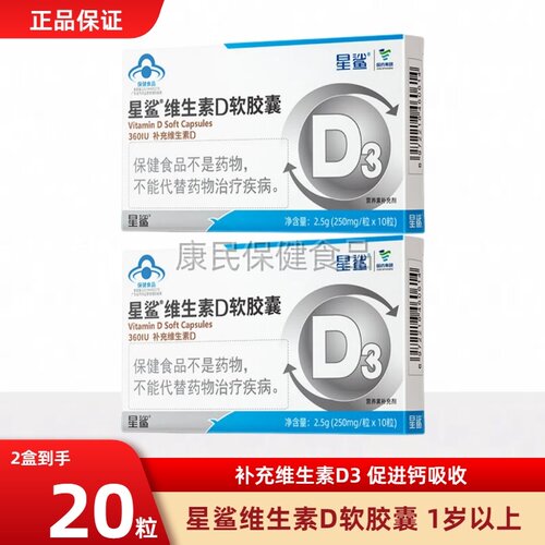星鲨维生素D3儿童婴幼儿促钙吸收