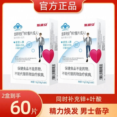 金斯利安锌叶酸男士备孕期叶酸片