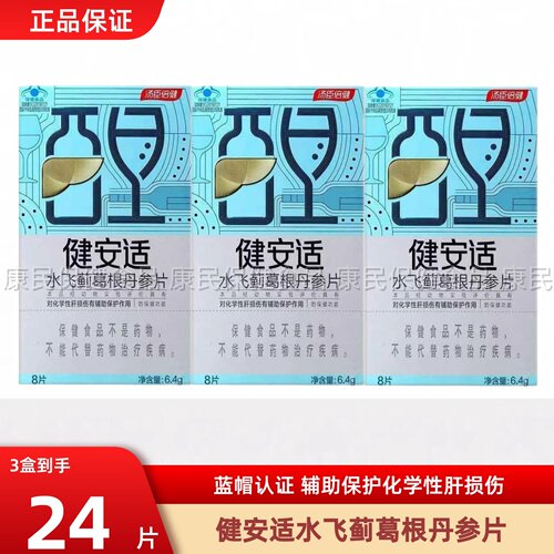 健安适护男士肝片护奶蓟草肝片