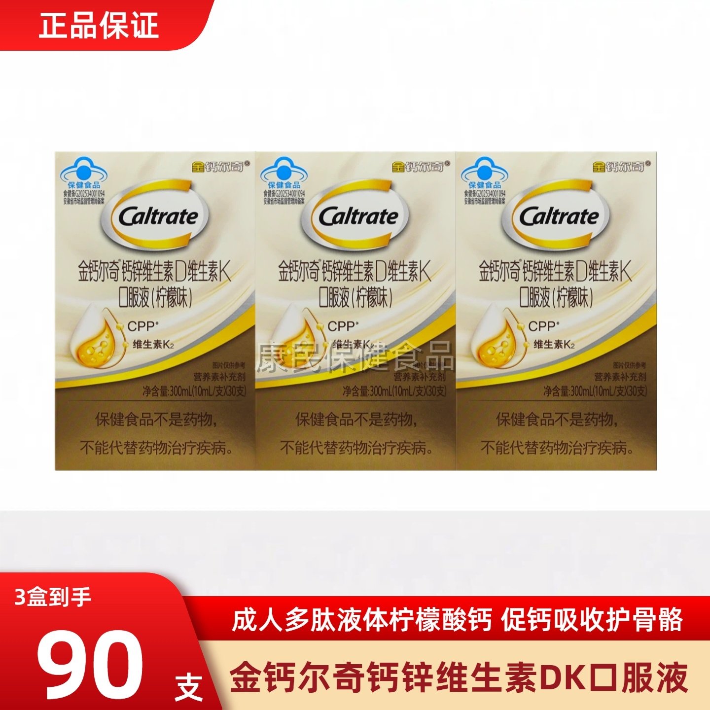 金钙尔奇钙锌维生素DK口服液成人中老年有机柠檬酸钙补钙骨骼吸收,保健食品/膳食营养补充食品,钙铁锌/钙镁,淘宝优惠券,粉丝福利购,淘宝优惠卷