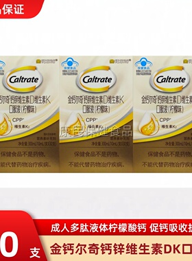 金钙尔奇钙锌维生素DK口服液成人中老年有机柠檬酸钙补钙骨骼吸收