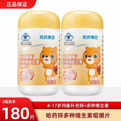 哈药多种维生素锌咀嚼片90片VC儿童补充维C女士叶酸复合B族正品
