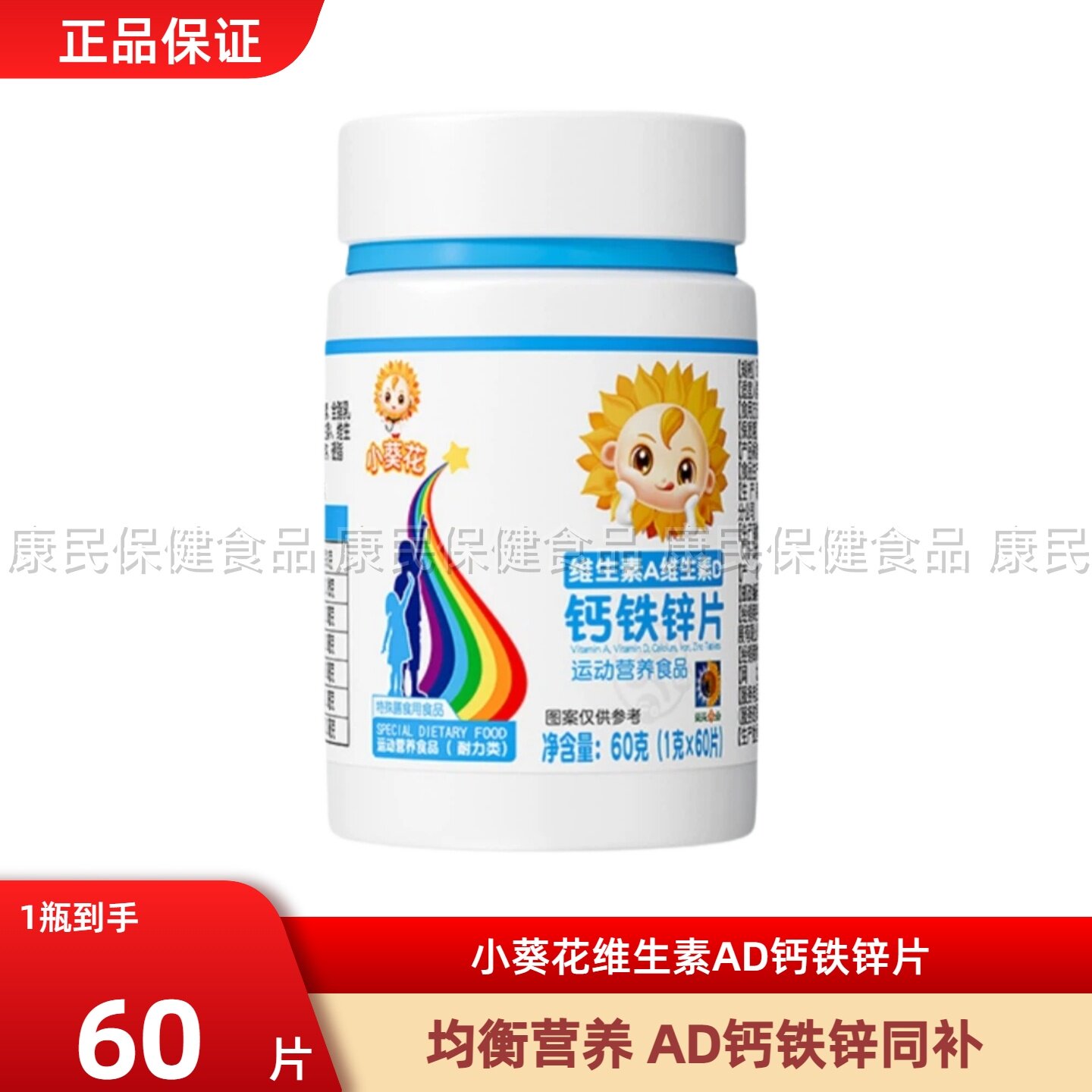 葵花药业小葵花维生素A复合维生素D钙铁锌片儿童钙片碳酸钙d3钙片