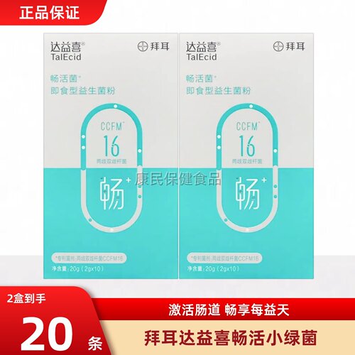 拜耳达益喜复合益生菌