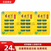 香丹清珂妍胶囊24粒润肠通正品 便肠道不通畅排宿便改善胃肠道便秘