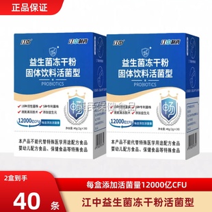 江中制药益生菌12000亿成人儿童女性消化双歧杆菌益生元 冻干粉