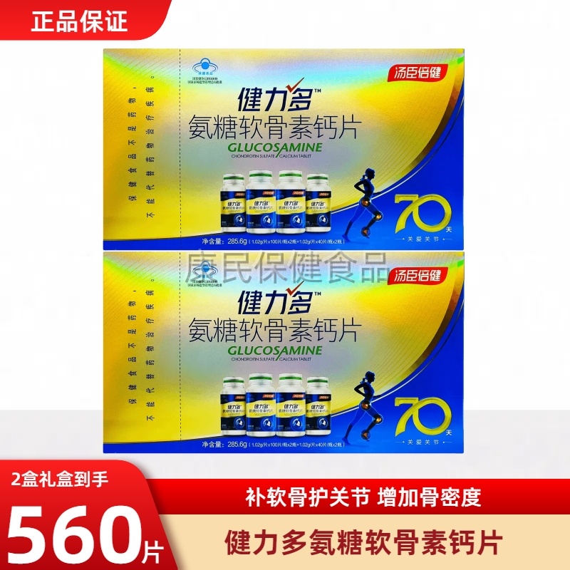 礼盒汤臣倍健健力多氨糖软骨素