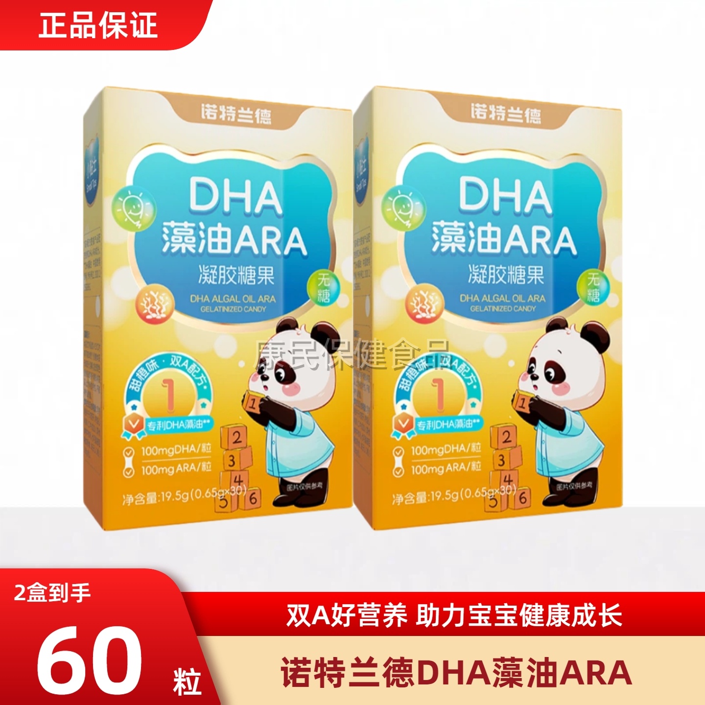 诺特兰德dha藻油软胶囊ara正品