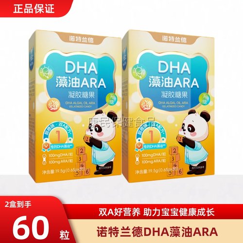 诺特兰德dha藻油软胶囊ara正品