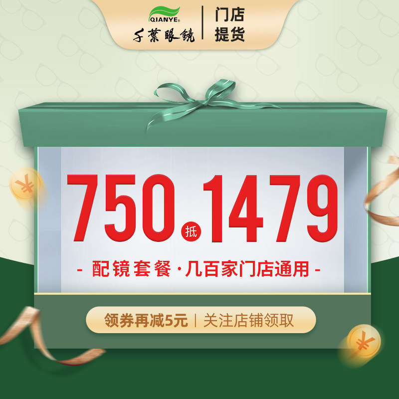 【门店配镜】750元抵1479元千叶眼镜近视女黑框男潮显脸小抗辐射