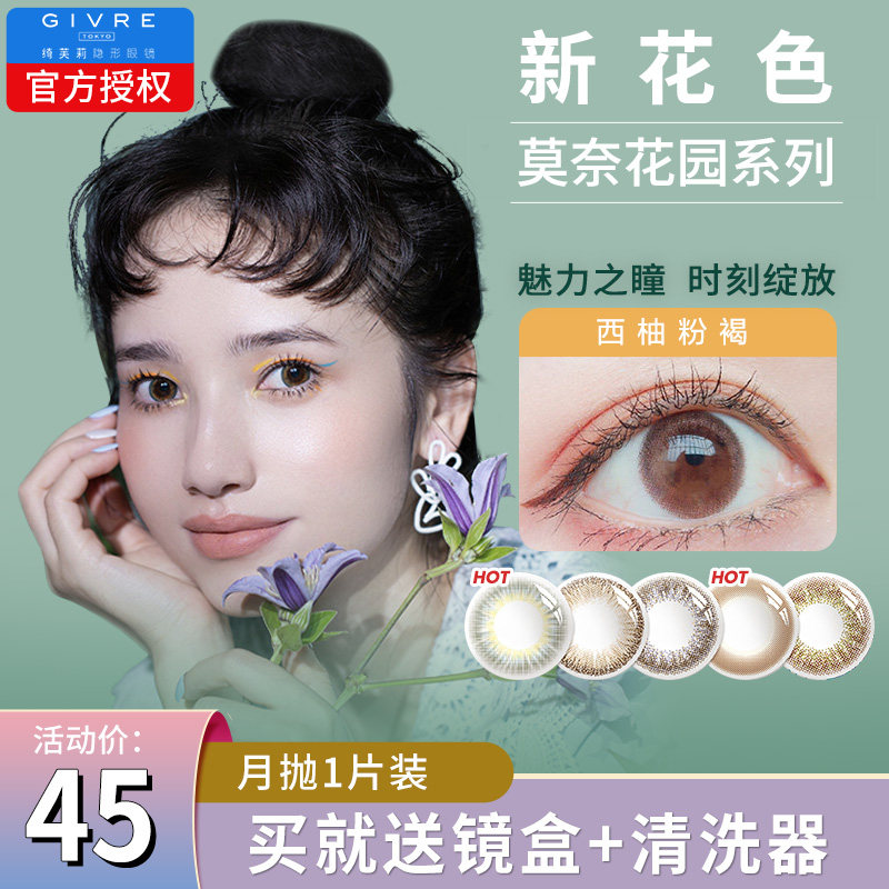 绮芙莉givre美瞳女月抛1片自然混血网红款男通用大小直径隐形眼镜|msdalam kategori kanta lekap/penyelesaian penjagaan, kanta sentuh berwarna - dari Buy2taobao.com untuk memberikan perkhidmatan ejen Taobao profesional membeli