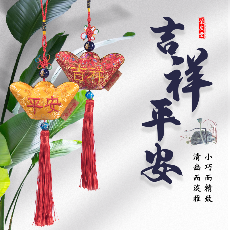 荣庆堂香囊大吉元宝  室内车载香袋天然持久随身挂件车用香包汽车