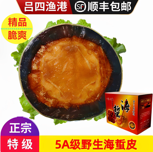 吕四海蜇皮提干特级整箱或礼盒装