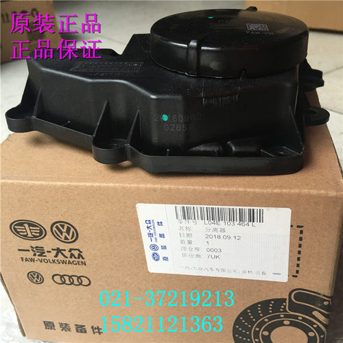 大众新桑塔纳新捷达昕锐新朗逸凌度EA211废气阀油水分离器