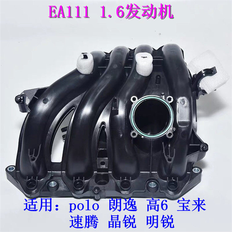 朗逸polo明锐高尔夫6速腾晶锐EA111进气歧管进气支管进气管总成