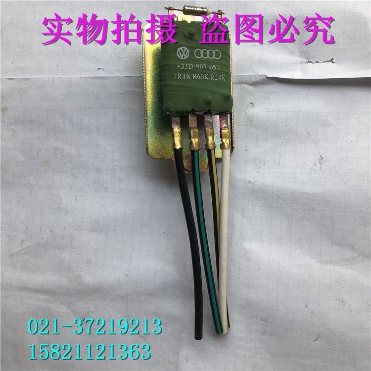06-12普桑桑塔纳3000志俊4000鼓风机电阻空凋风扇电阻蒸发箱电阻