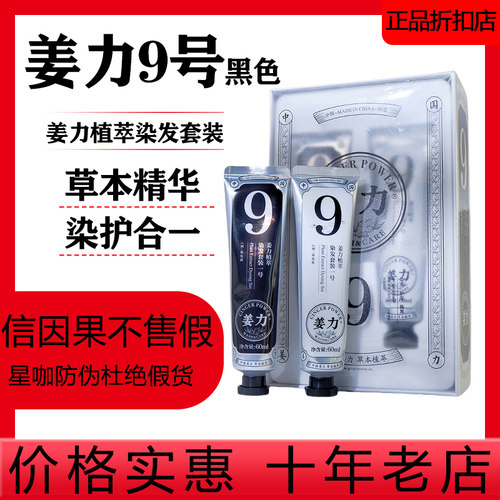 姜力染发膏黑色操作便捷正品