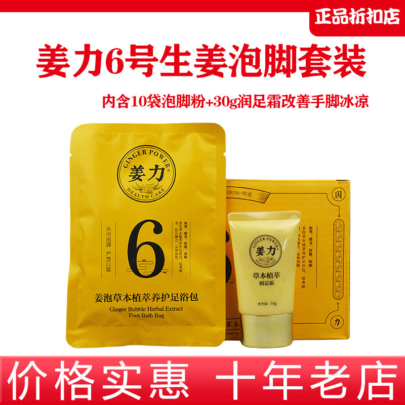 姜力姜泡6号泡脚包足浴粉草本精萃艾叶角质手脚冰凉足部粉足浴包
