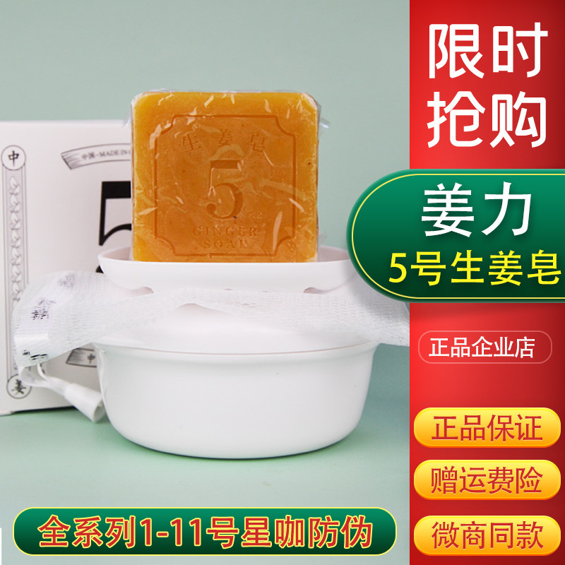 姜力5号原生姜汁生姜手工皂沐浴洁面洗头皂80g正品平衡水油