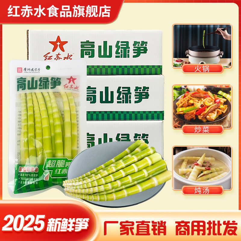 紅赤水清水新鮮竹筍300g整件批發