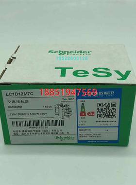 德接触器LC1D12M7C商正品假一