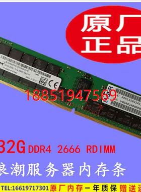 NF5270  M4 16G 32G 2133 2400 2666 2933DDR4服务器内存RE