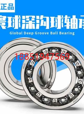 机寰球HQZC高速轴承 61920 61921 61922 61924 61926 ZZ R