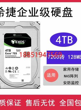 eagate/希捷ST4000NM0035 4TB企业级硬盘服务器安防监控存