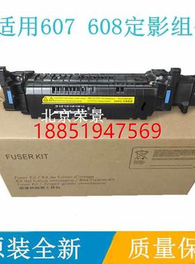 HPM608定影组件 惠普M607 M609 M631 M633定影组件 RM1-679