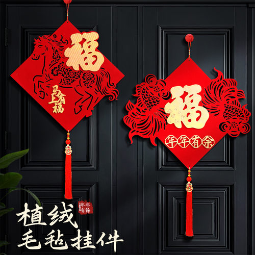 2026马年植绒毛毡福字门贴
