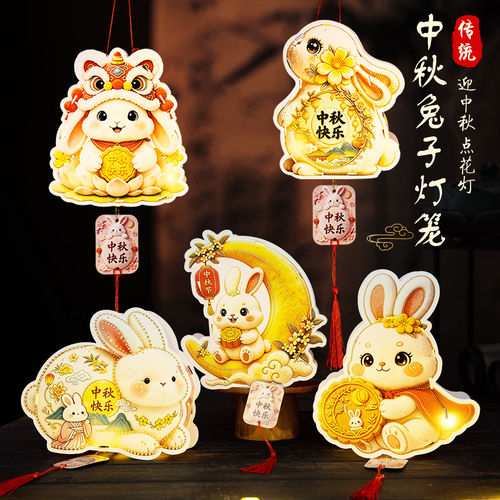 中秋儿童DIY发光兔子花灯材料包