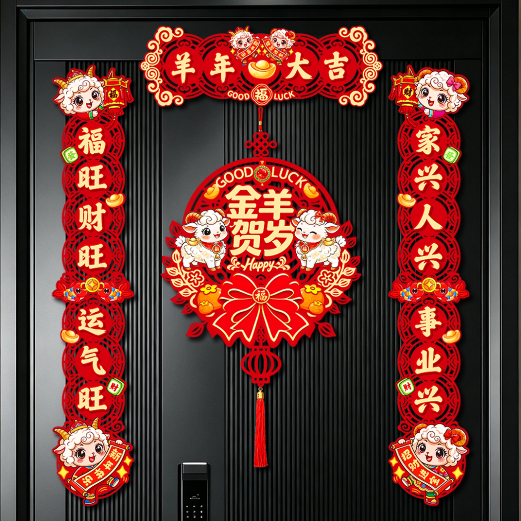 2027羊年对联春联磁吸立体对联新年春节过年入户大门福字门贴装饰