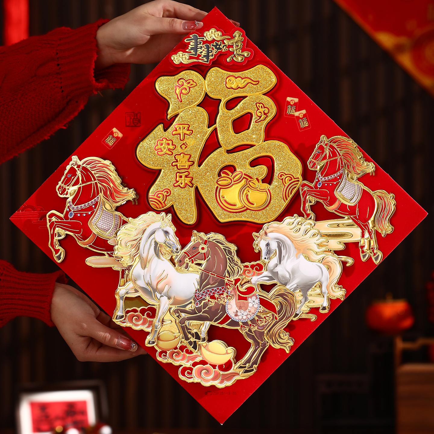 2026马年加厚烫金立体福字贴