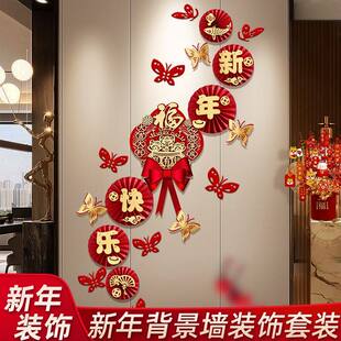 2026新年装饰沙发客厅背景墙布置马年乔迁挂件搬家纸扇花福字套装