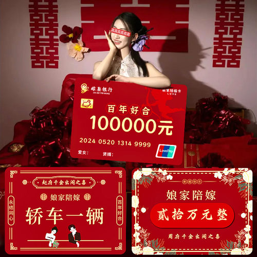 结婚娘家高档陪嫁展示牌定制