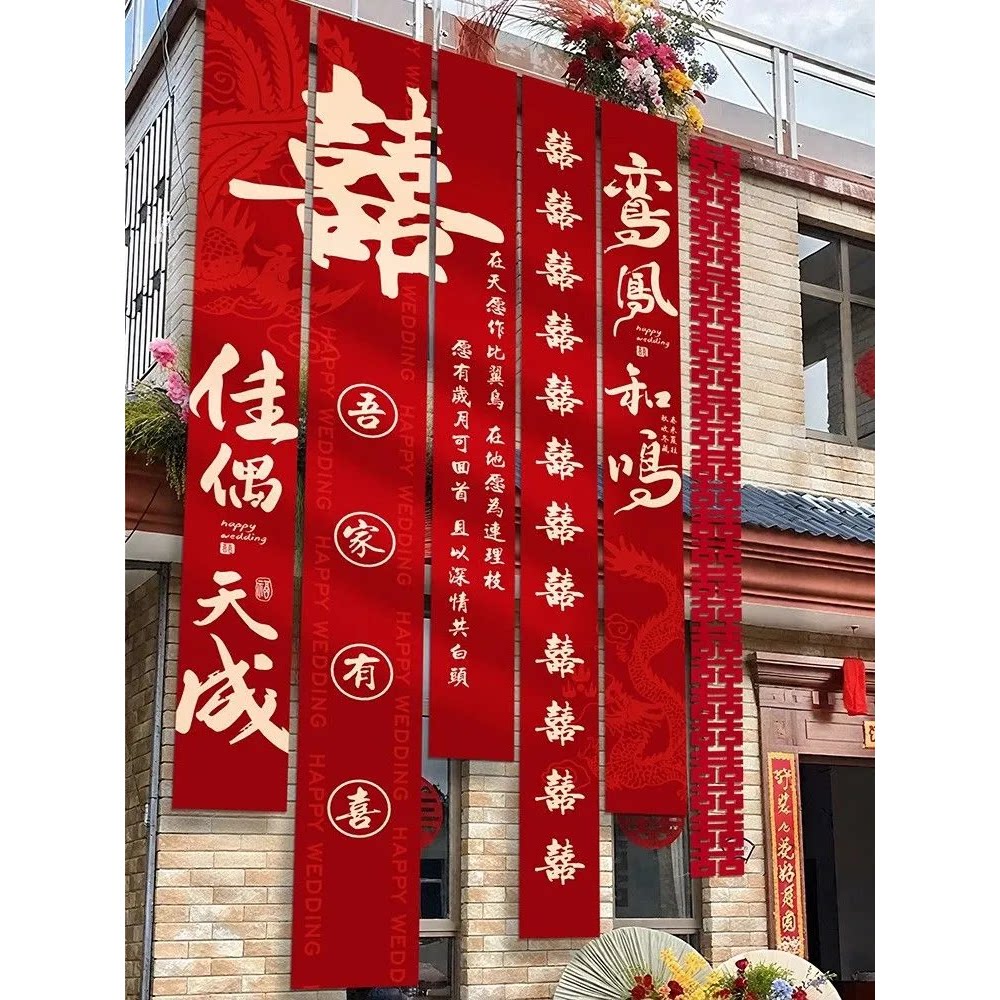 农村结婚院子装饰条幅挂布图片