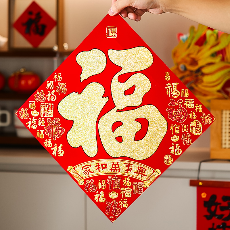 新年福字门贴磁吸自粘2026马年