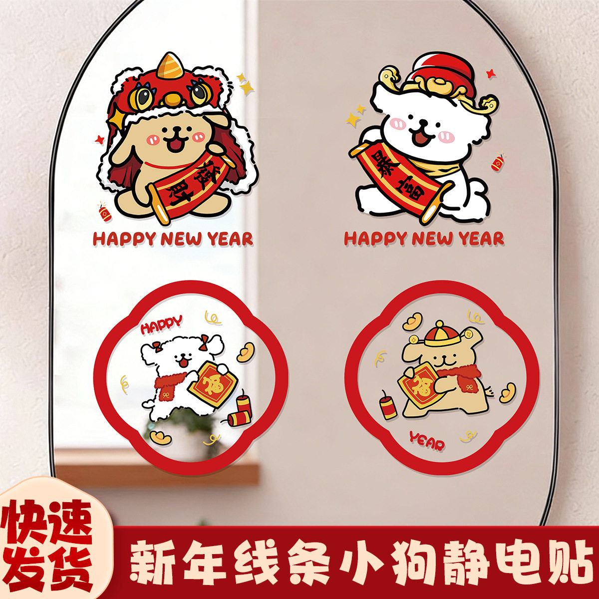2026马年线条小狗窗花玻璃静电贴春节窗户玻璃门贴橱窗新年福字贴,节庆用品/礼品,节日装扮用品,淘宝优惠券,粉丝福利购,淘宝优惠卷